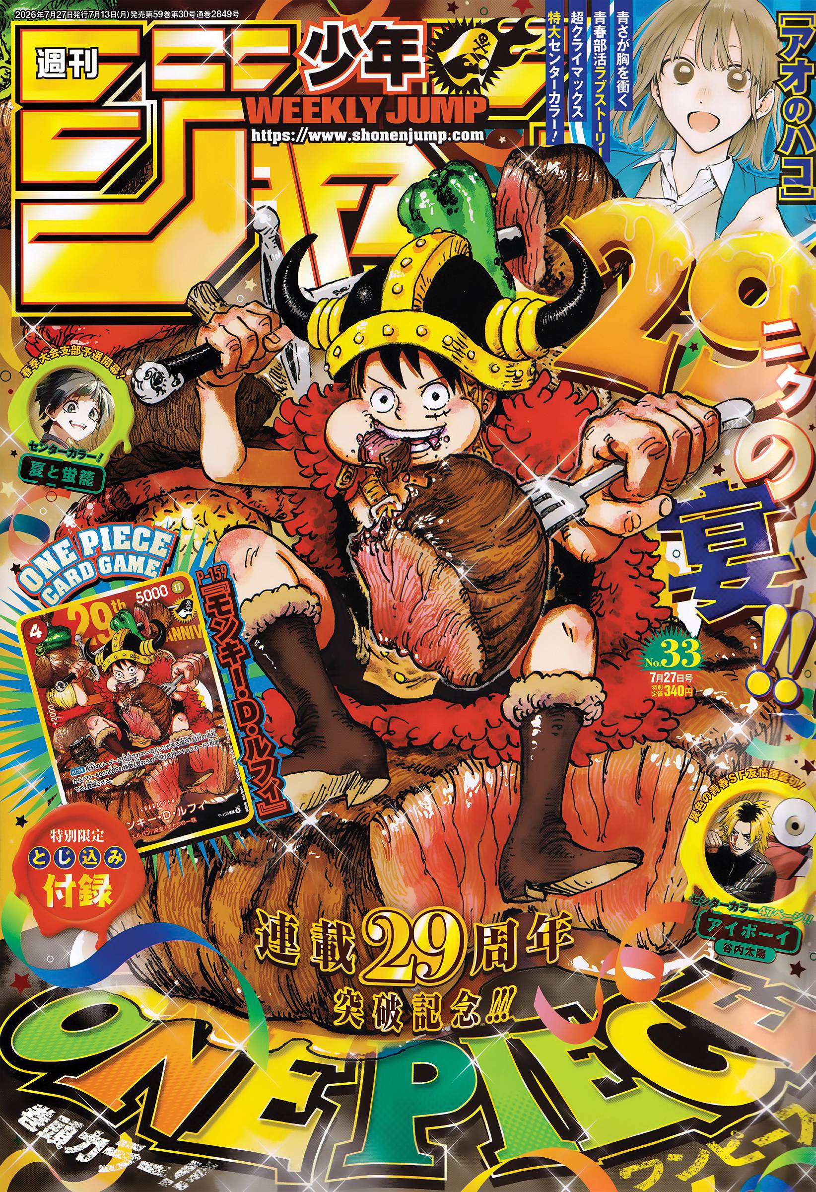 Weekly Shonen Jump Issue 2849 (No.33 2026) [Shueisha] - Nin-Nin