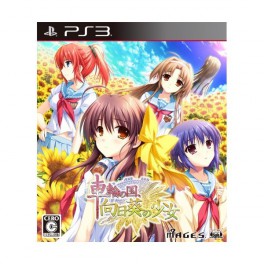 Sharin no Kuni Himawari no Shoujo - [PS3]