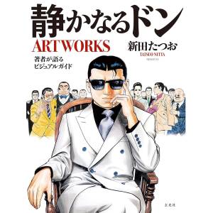 Shizukanaru Don – Yakuza Side Story Artworks [Genkosha]