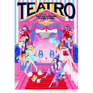Kayoko Ishikawa Design Works: Teatro [BNN]