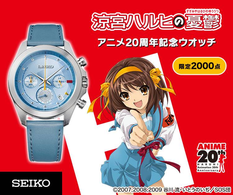 The Melancholy of Haruhi Suzumiya: 20th Anniversary Watch (Limited