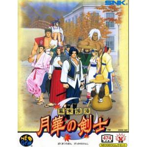 Bakumatsu Rouman - Gekka no Kenshi / The Last Blade [NG AES - Used Good Condition]