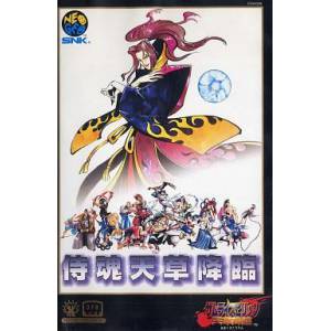 Samurai Spirits Amakusa Kourin / Samurai Shodown 4 [NG AES - occasion BE]
