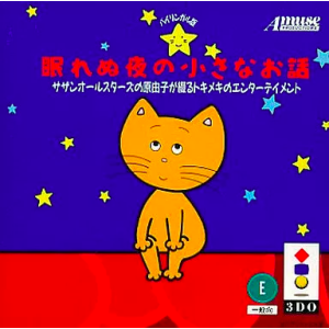 Nemurenu Yoru no Chiisana Ohanashi [3DO - occasion BE]