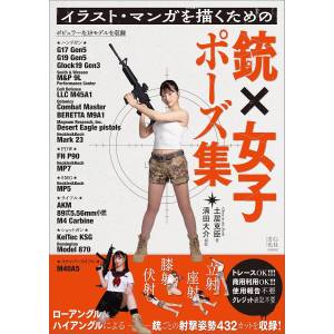 A Collection Of Gun And Girl Poses For Drawing Illustrations And Manga [Genkosha]