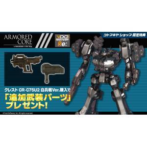 Armored Core 3: Crest CR-C75U2 Close Combat Ver. 1/72 - Variable Infinity Series (Plastic Model) (Limited + Bonus) [Kotobukiya]
