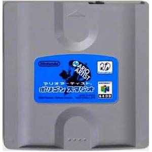 Mario Artist - Polygon Studio [64DD - occasion / loose]