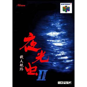 Yakouchuu II - Satsujin Kouro [N64 - used good condition]