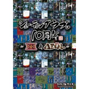 Shooting Love 10th Anniversary XIIZeal & DeltaZeal - édition standard [X360]