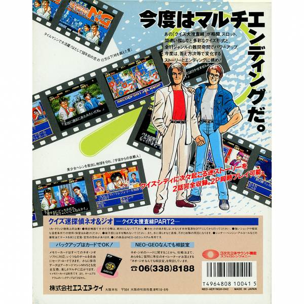 Buy Quiz Meitantei Neo & Geo - Quiz Daisousa Sen 2 - Used Good