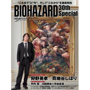 Nikkei Entertainment! Biohazard 30th Anniversary Special (Magazine Book) [Capcom]