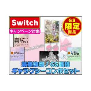 Atelier Lulua: The Alchemist of Arland 4 - GS Strongest Galaxy Combo Set (with Arland Collection CD) [Switch]
