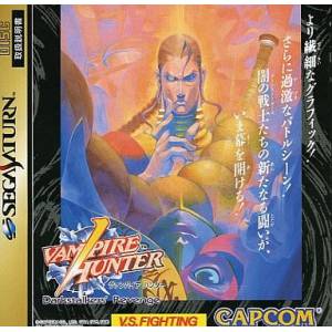 Vampire Hunter - Darkstalkers' Revenge [SAT - Used Good Condition]