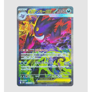 Pokémon Card Game: MEGA Gengar ex SAR [M2a 240/193] (High Class