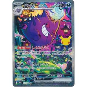 Pokémon Card Game: Gengar ex SAR [M6a 131/103] (30th CELEBRATION) [The Pokémon Company]