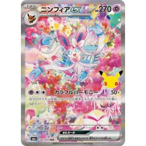 Pokémon Card Game: Sylveon ex SAR [M6a 130/103] (30th CELEBRATION) [The Pokémon Company]