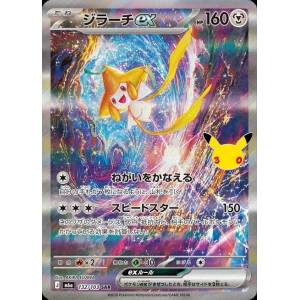 Pokémon Card Game: Jirachi ex SAR [M6a 132/103] (30th CELEBRATION) [The Pokémon Company]
