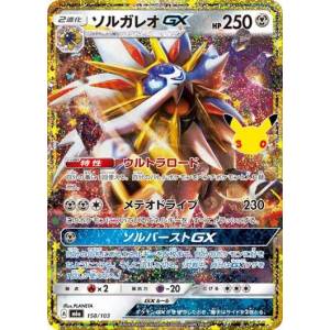 Pokémon Card Game: Solgaleo GX [M6a 158/103] (30th CELEBRATION) [The Pokémon Company]