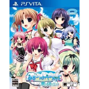 Amatsumi Sora ni! Kumo no Hatate ni [PSV - Occasion BE]