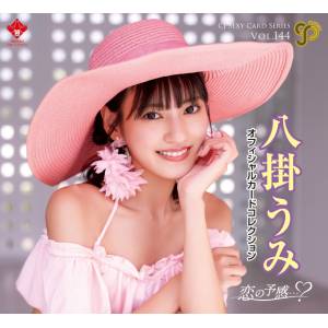 CJ Sexy Card Series Vol.144: Umi Yatsugake / A Premonition of Love...? - Official Card Collection (12 Pack Box) [Jyutoku]