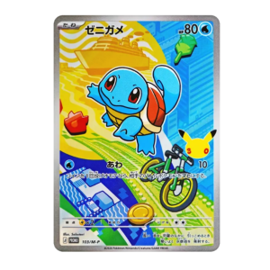 Pokémon Card Game: Promo Card Squirtle [103/M-P] - 30th CELEBRATION Card Set (Starter Set) [The Pokémon Company]