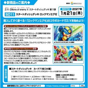 Z/X Zillions of enemy X: Mega Man X - Mega Man Battle Network - Start Dash Deck Vol. 11 [Broccoli]