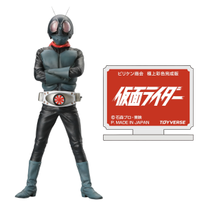 Kamen Rider No.1: Billiken Shokai Soft Vinyl Figure (Limited + Bonus) [Toyverse]