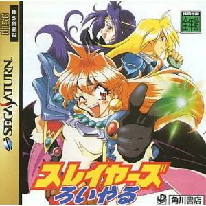 Slayers Royal [SAT - Used Good Condition]