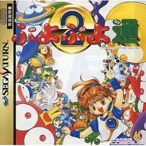Puyo Puyo 2 [SAT - Used Good Condition]