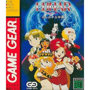 Lunar - Sanposuru Gakuen [GG - Used Good Condition]