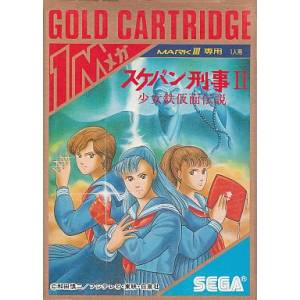 Sukeban Deka II - Shoujo Tekkamen Densetsu [M3 - Used Good Condition]