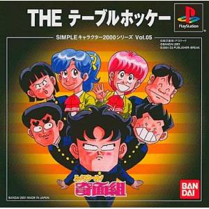 High School! Kimengumi - The Table Hockey [PS1 - Used Good Condition]