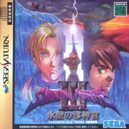 Shining Force III - Scenario 3 [occasion]