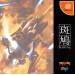 Ikaruga (DC) [occasion]