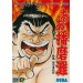 Aah! Harimanada [Mega Drive - used]