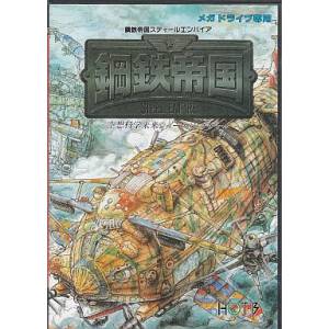Koutetsu Teikoku - Steel Empire / Battle Wings [MD - Used Good Condition]