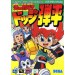 Dodgeball Danpei [Mega Drive - occasion]