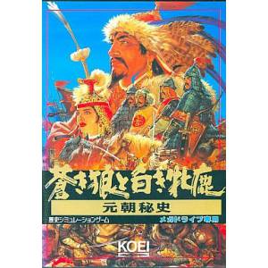 Aoki Ookami to Shiroki Mejika - Genchou Hishi / Ghengis Khan 2 - Clan of the Gray Wolf [MD - Used Good Condition]