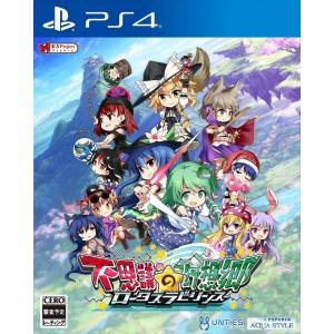 Fushigi no Gensoukyou -Lotus Labyrinth - standard edition [PS4]