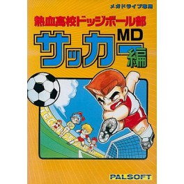 Nekketsu Kōkō Dodgeball Bu Soccer Hen MD [Mega Drive - used]