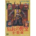 Nobunaga's Ambition - Zenkokuban [Mega Drive - used]