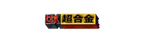 DX Chogokin DX Chogokin